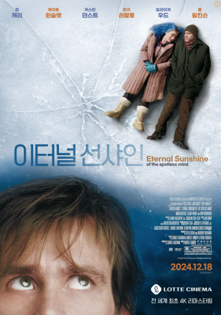 영화 이터널 선샤인 심리학 양자역학 교차점