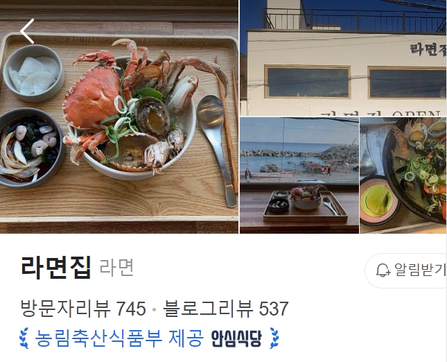 영덕 라면집 썸네일