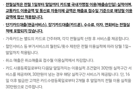 카드의정석+NEW우리V카드+전월실적+조건