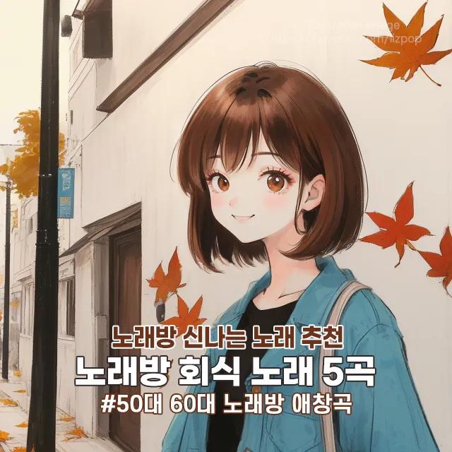 60대 노래방 애창곡 순위 인기순위_2