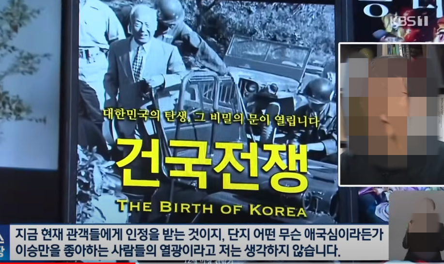 건국전쟁