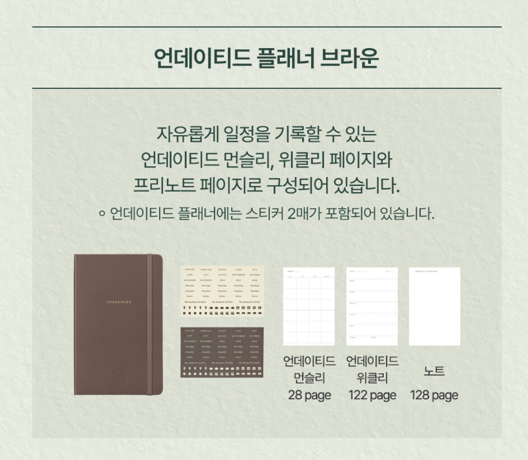 스타벅스 플래너