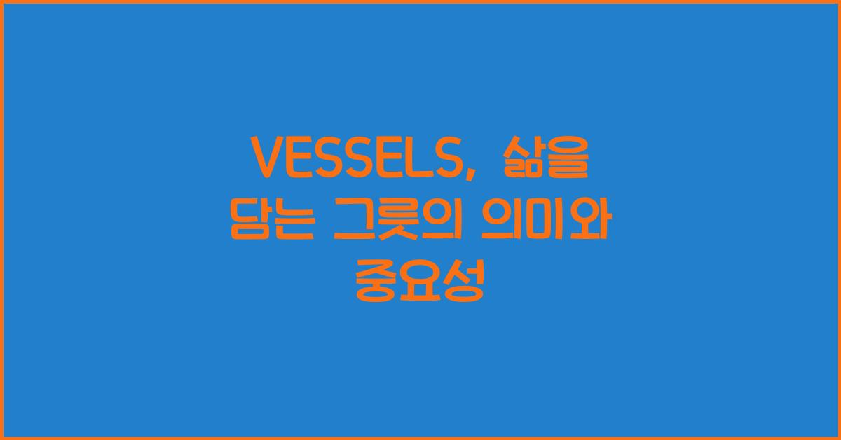 VESSELS