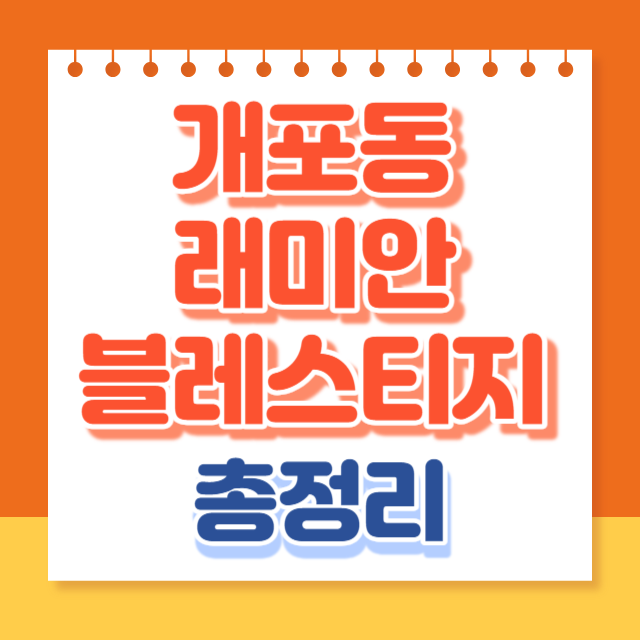 래미안블레스티지