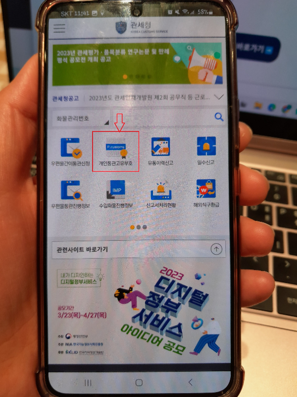 개인통관고유부호