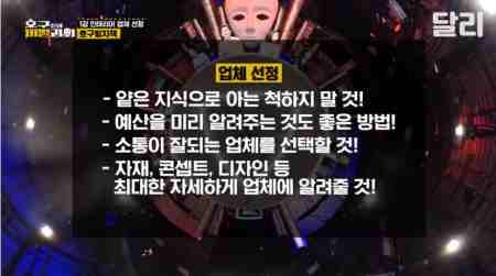 인테리어 업체 선정 시 호구 방지책