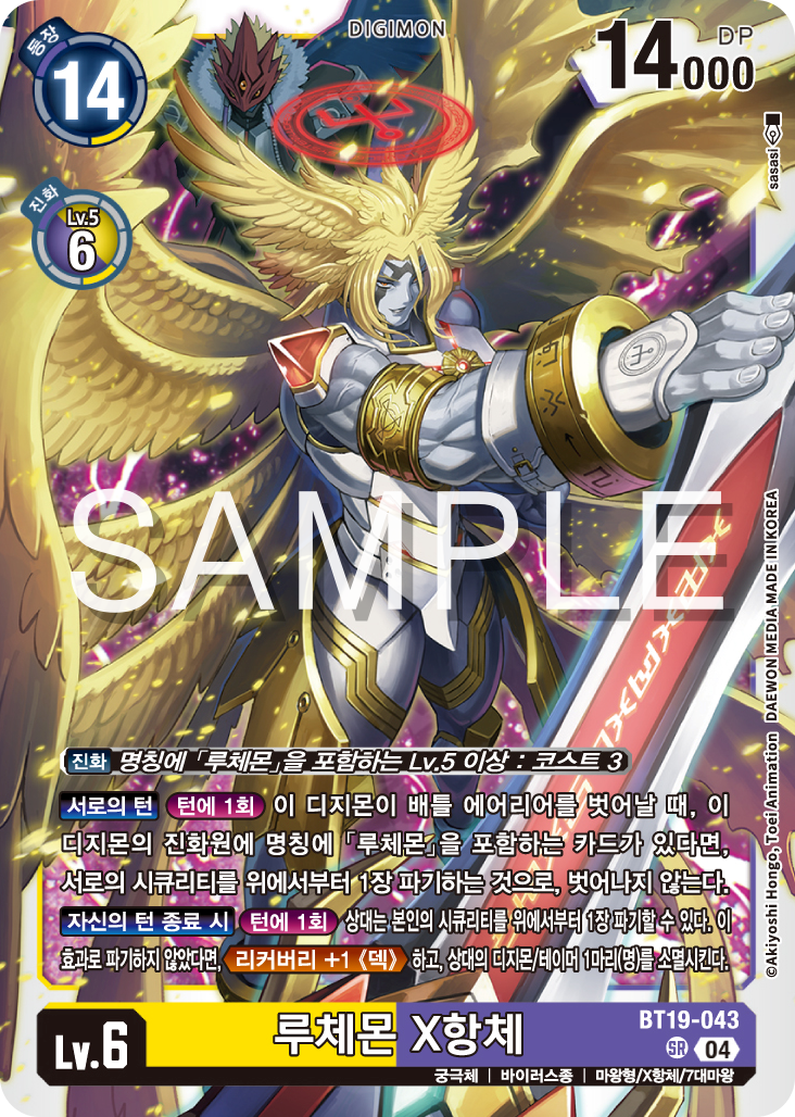 디지몬카드게임 정규 부스터 팩 BT19 크로스 에볼루션 카드 리스트 BT19-043 루체몬 X항체