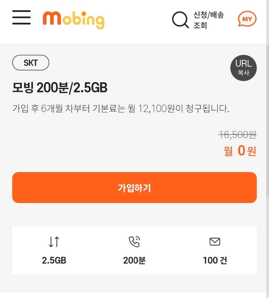 2월 알뜰폰 요금제 비교 및 0원 추천