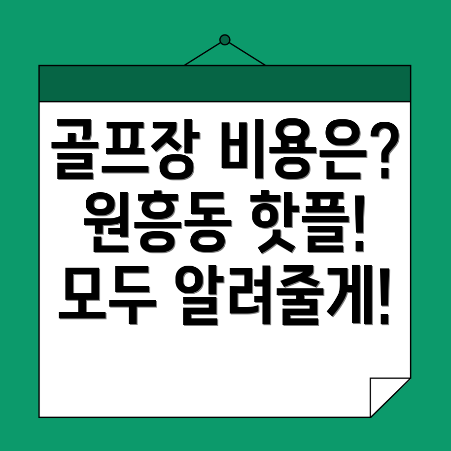 고양 골프장