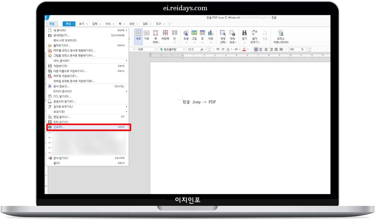 한글파일을 PDF로 변화하는 방법