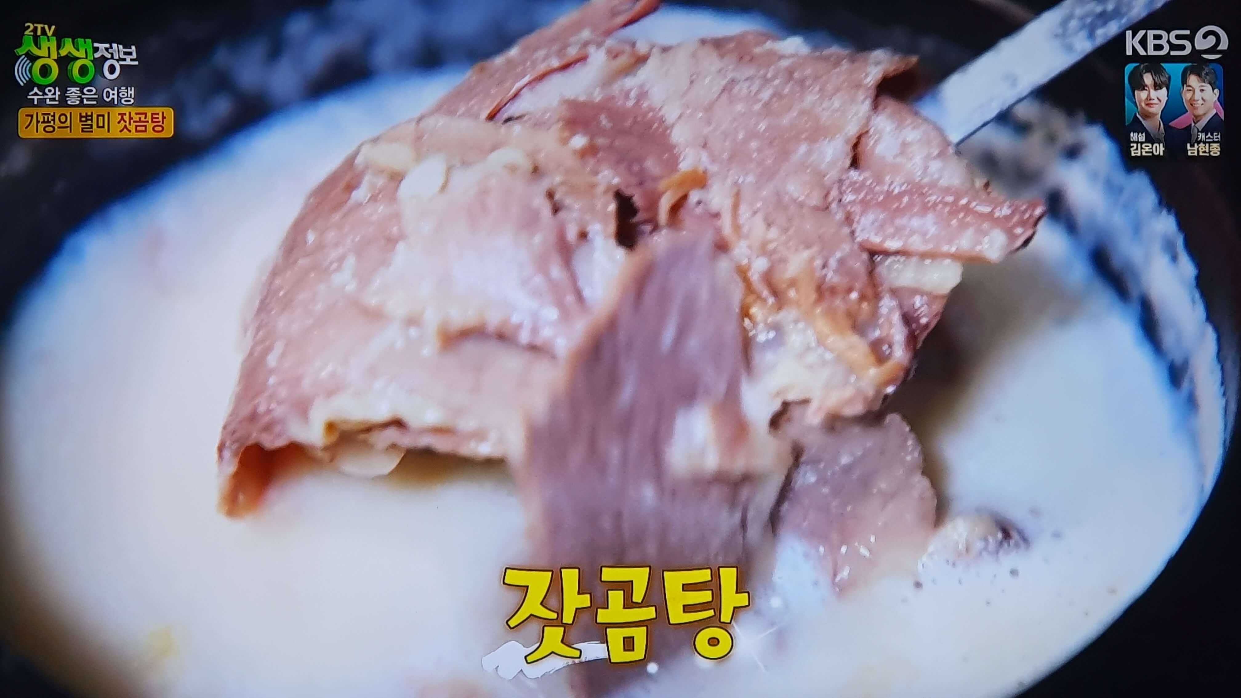 생생 정보통 맛집 식당 정보