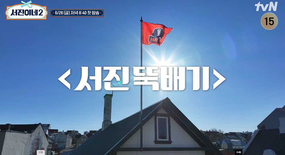 예능 tvN 서진이네2 (출처-공식 홈페이지)