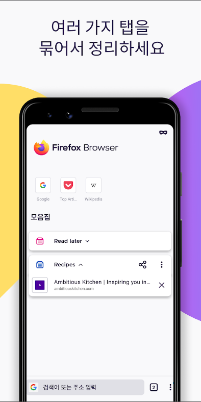 Firefox, 빠르고 안전한 웹 브라우저