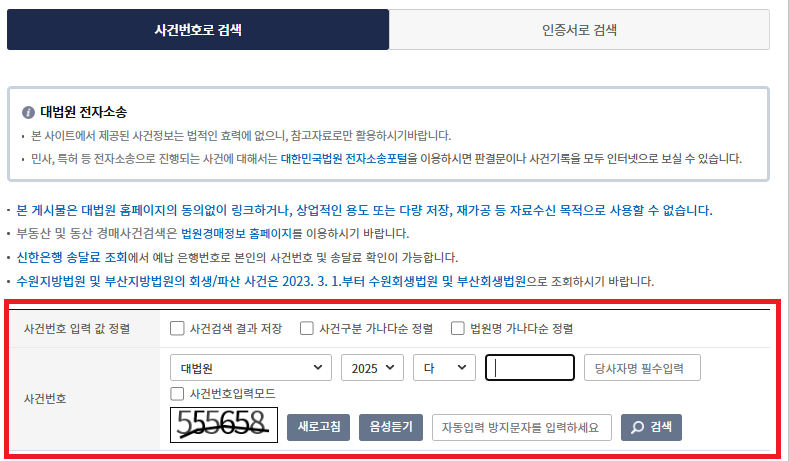 대법원나의사건검색