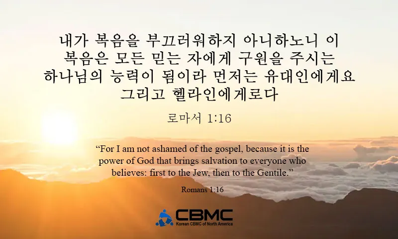 로마서 1장 설교 아이디어 복음 말씀 강해_2