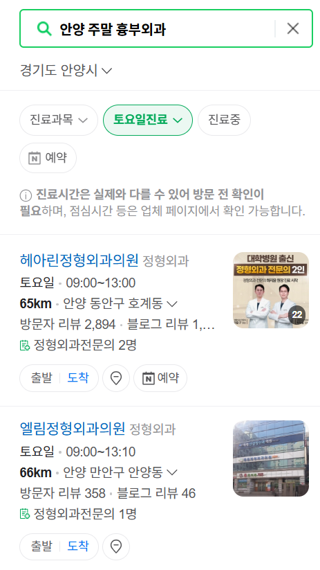 안양시 주말 토요일 일요일 흉부외과 진료 병원 목록 ❘ 공휴일 진료 영업 병원 리스트 찾기