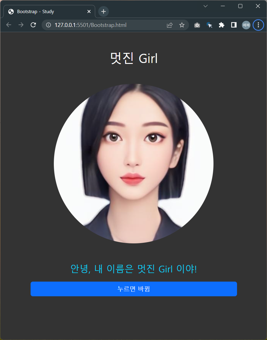 버튼에-적용한-Javascript-함수가-동작한-결과