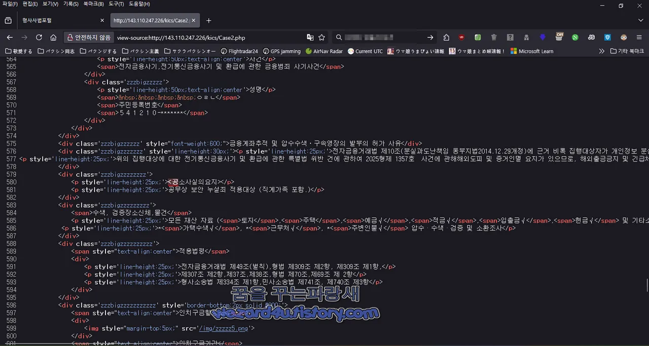 피싱 사이트 웹소스
