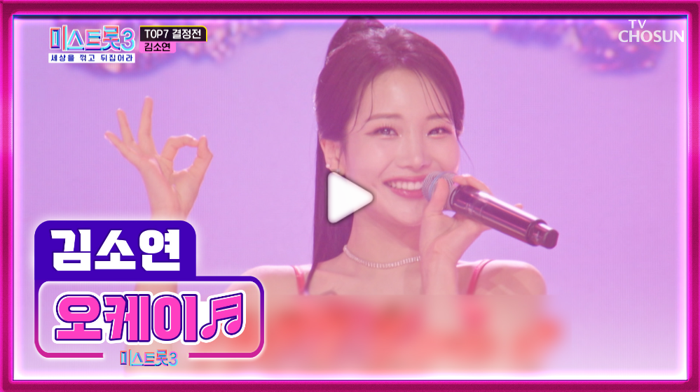 김소연 오케이