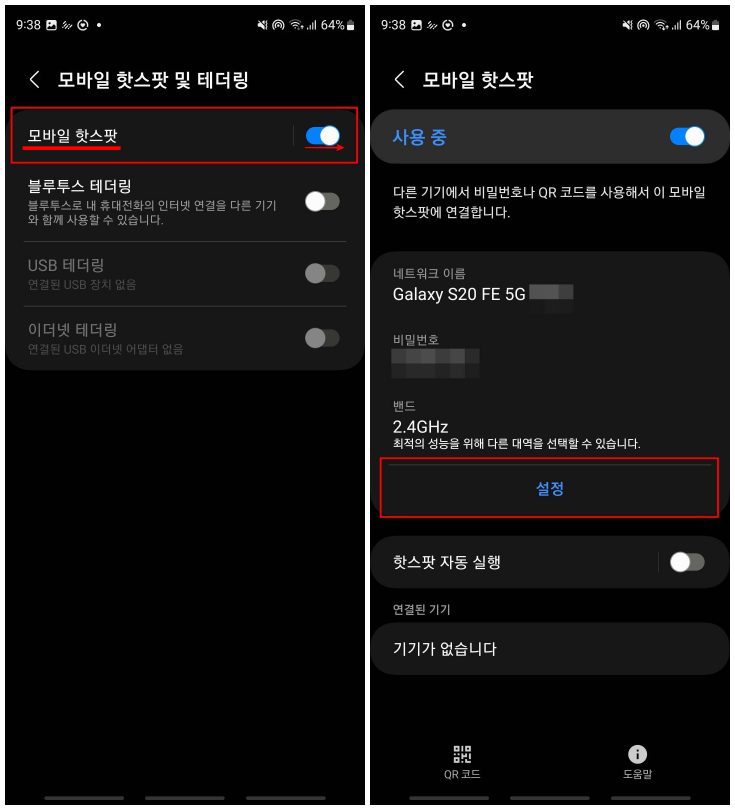모바일 핫스팟 자동 해제 설정 2단계