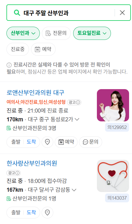 대구광역시 일요일 진료 산부인과 목록 ❘ 토요일 주말 공휴일 야간 문 여는 병원 리스트
