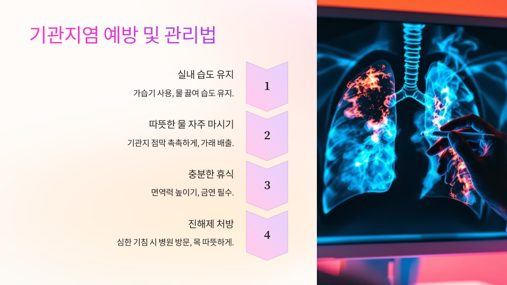 5. 효과적으로 기관지염을 예방하고 관리하는 방법