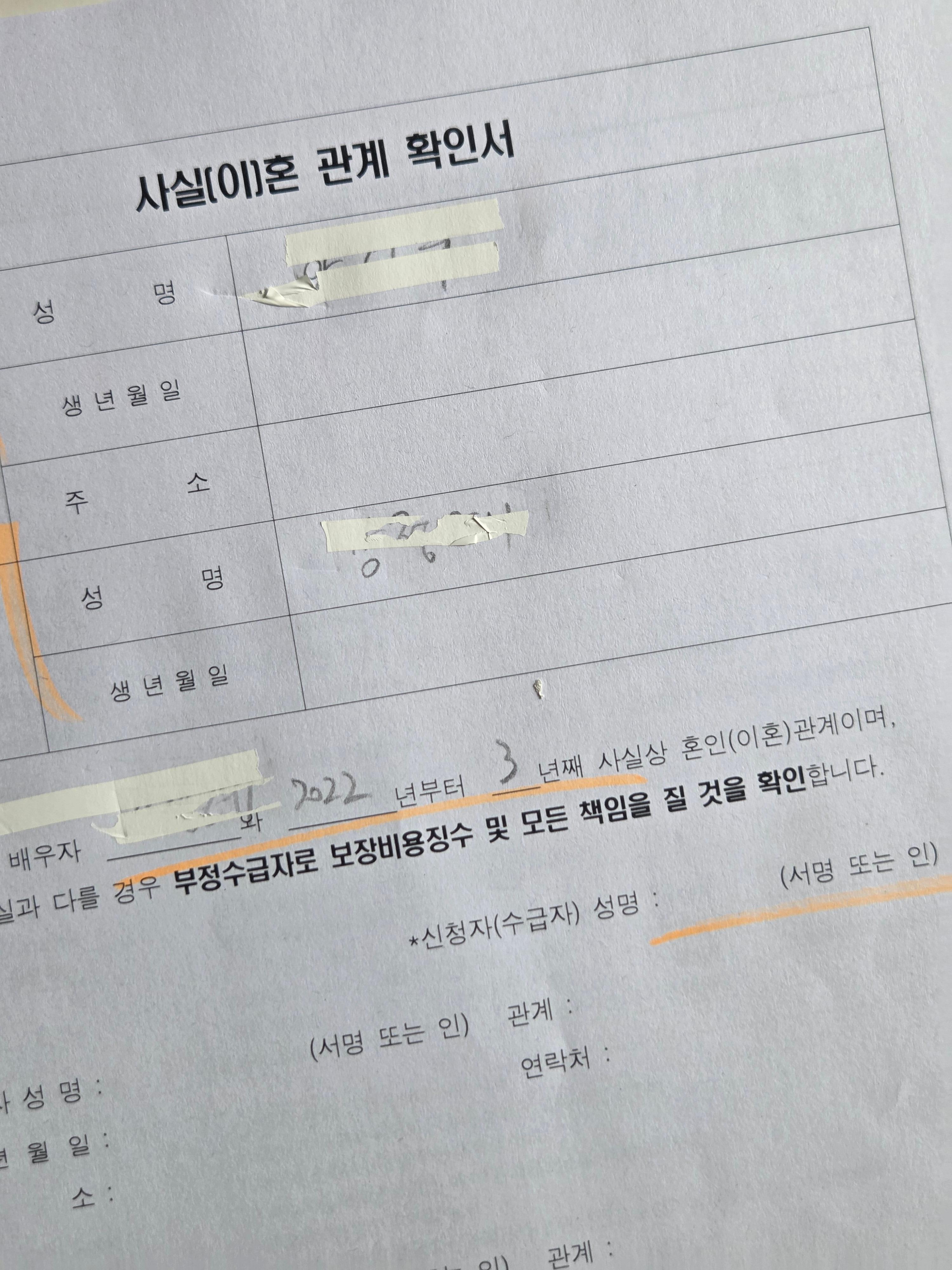 사실이혼 관계 확인서