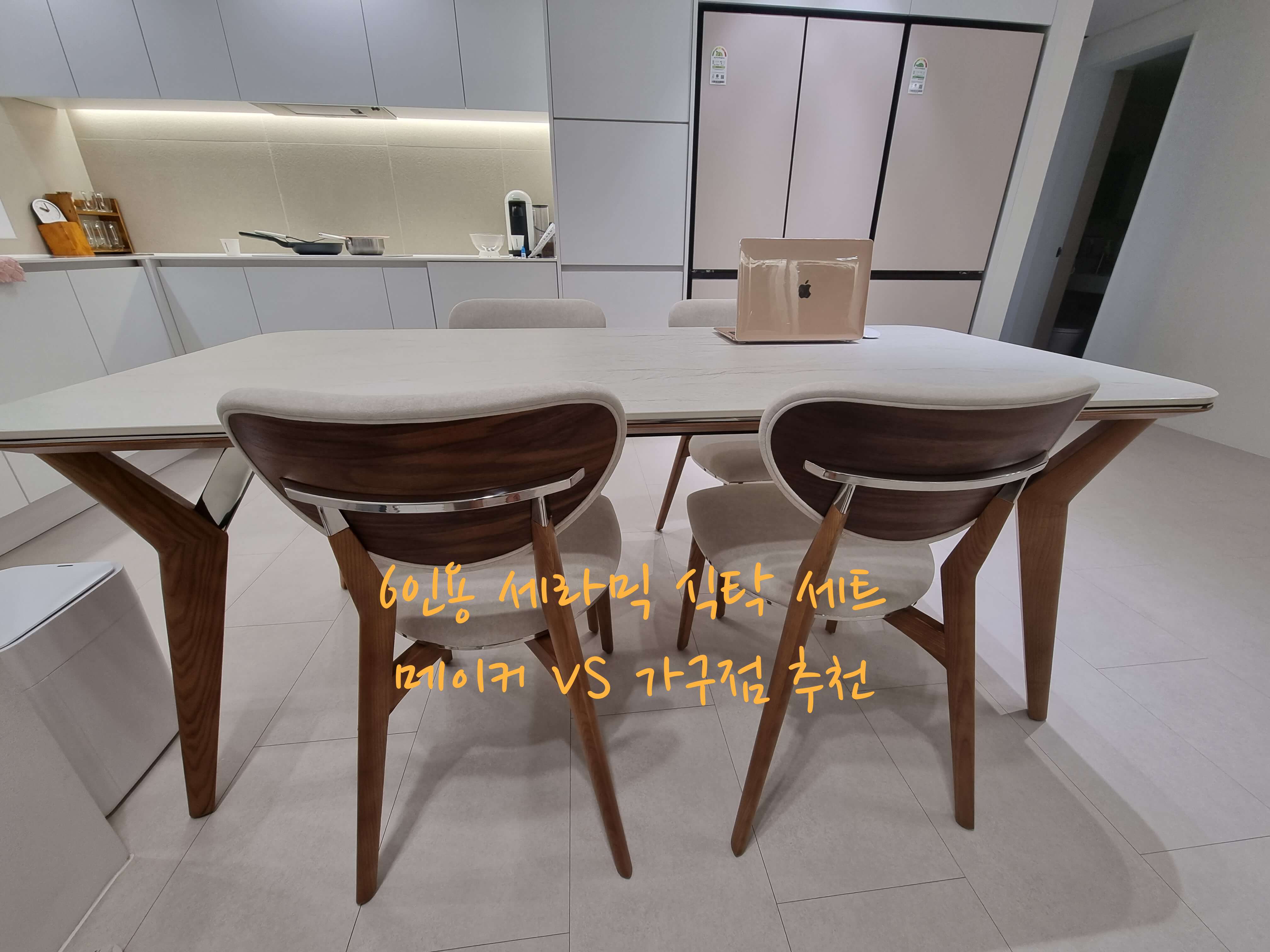 세라믹 식탁 세트