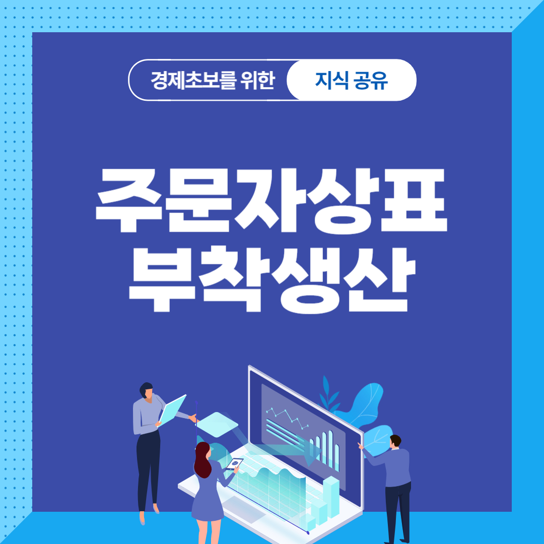 ODM(주문자상표부착생산)