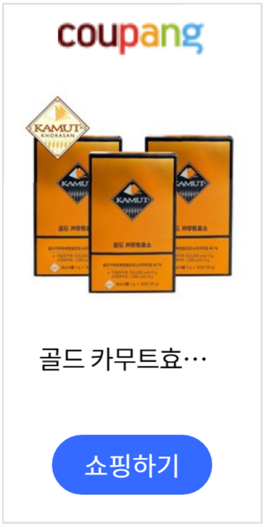골드 카무트 효소 가격
