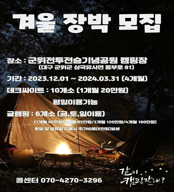 군위전투전승기념공원