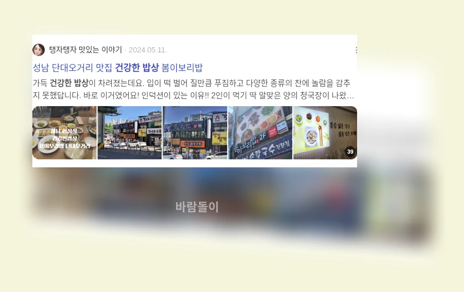 건강한 봄 밥상_3_subsection