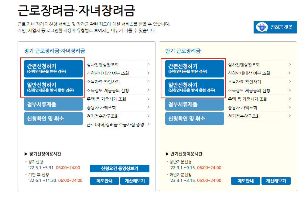근로장려금-자녀장려금-신청방법