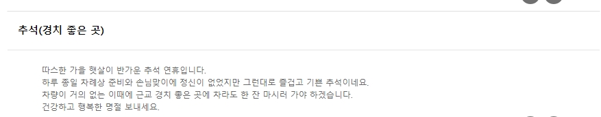 도심에서 조용히 연휴를 보내는 지인을 위한 맞춤 문구