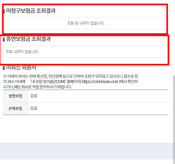 숨은보험금찾기 조회내역