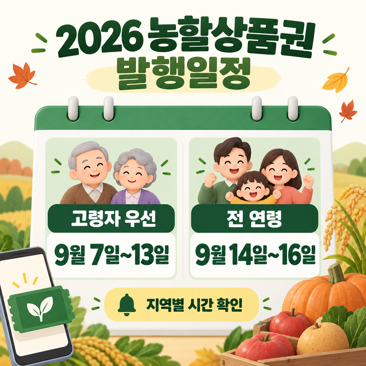 9월 농할 발행일정