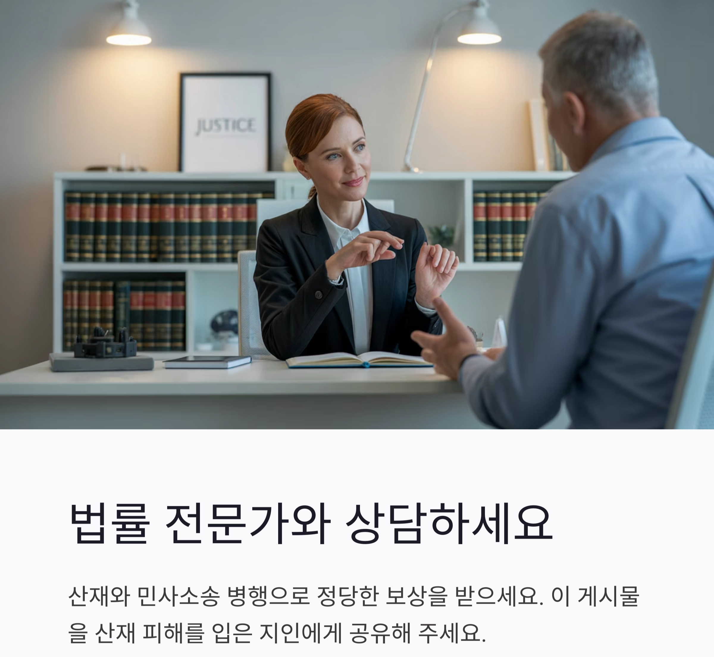 산재보험으로 끝나지 않는다? 민사소송 병행 가능성 총정리