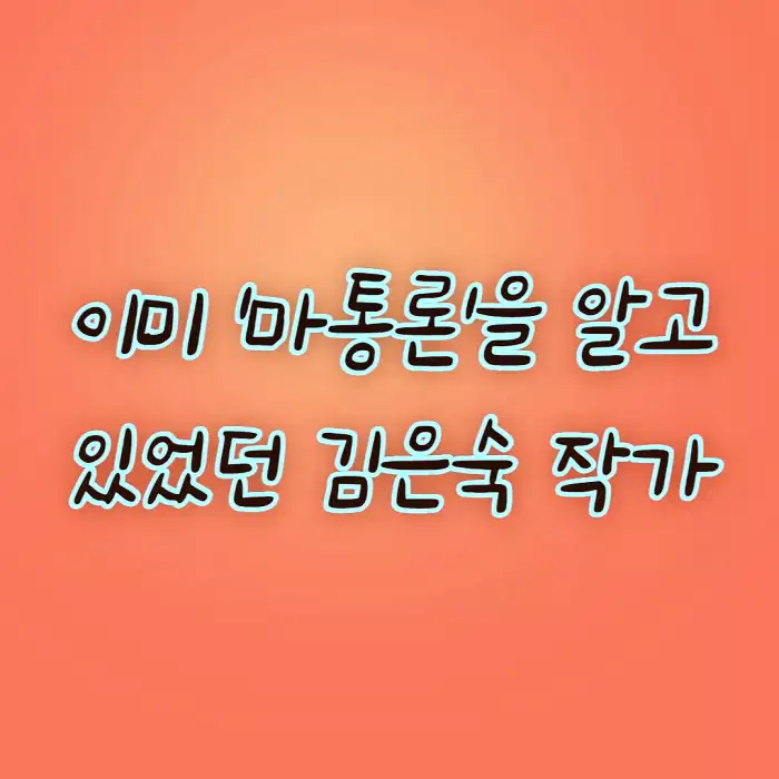 마통론 무엇 의미 다양한 블라인드 네이트판 여시 디씨 등의 의견 베댓