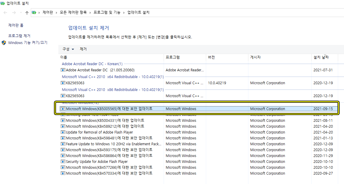프로그램 및 기능에서 윈도우 최신 업데이트 삭제하기