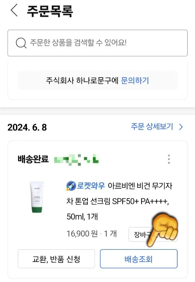 쿠팡-배송조회-하는-방법-배송조회-클릭