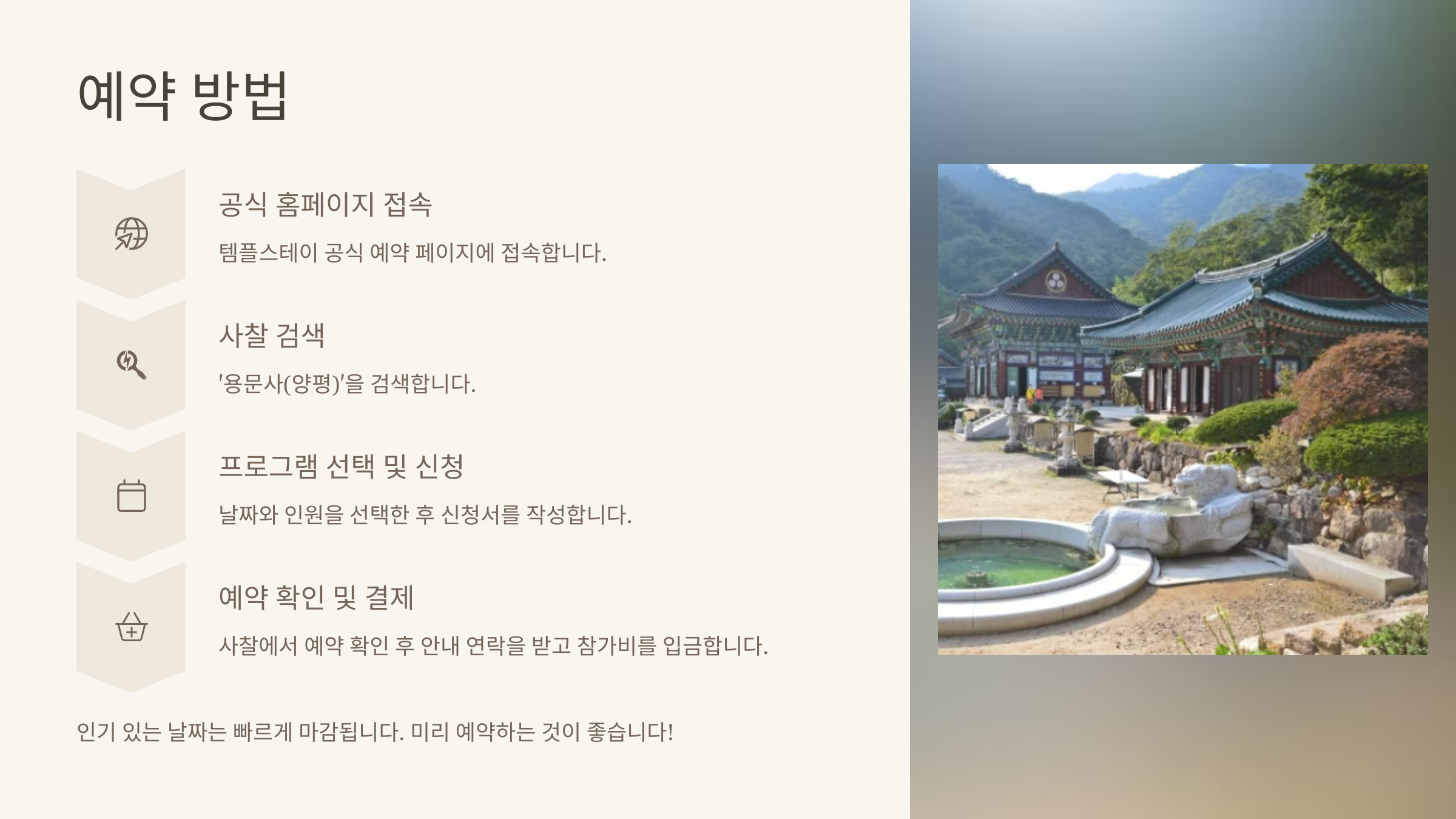 용문사 템플스테이 가격, 후기 및 예약하기