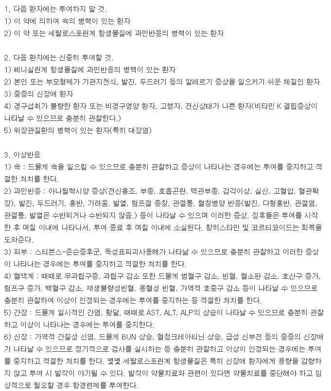 씨트클러캡슐250mg-복용-주의사항