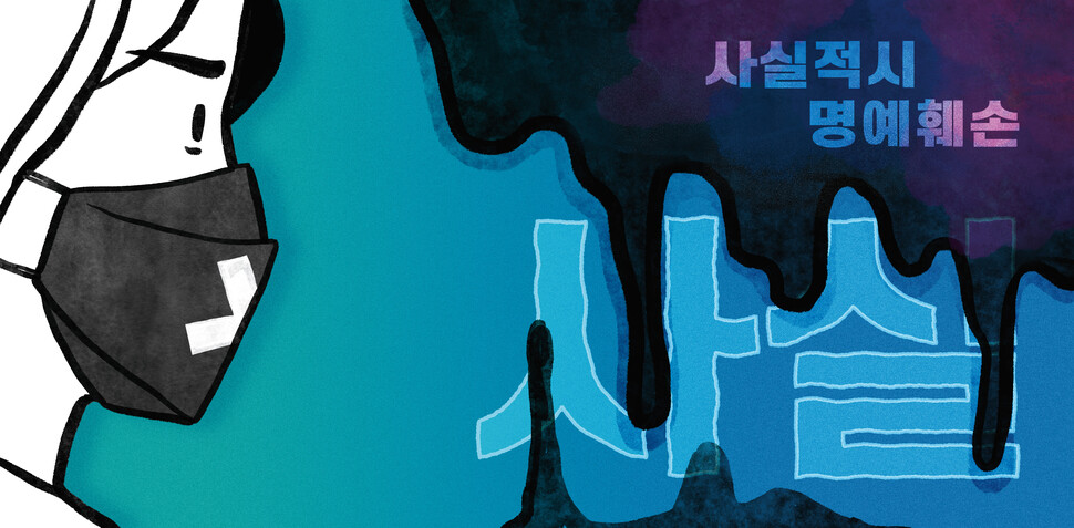 사실적시-명예훼손-포스터