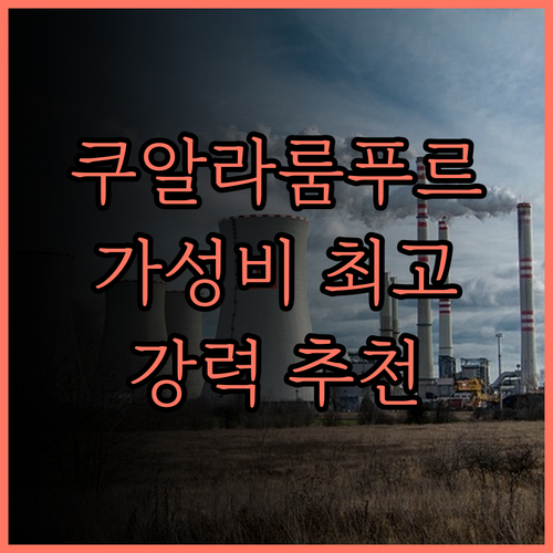 호텔 트랜싯 쿠알라룸푸르 숙박 후기