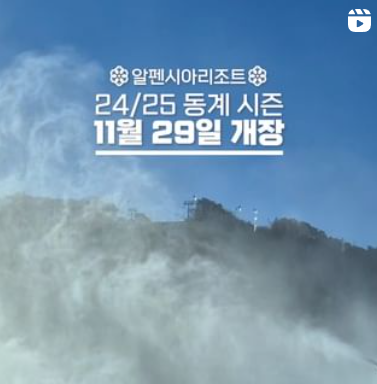 알펜시아 리조트