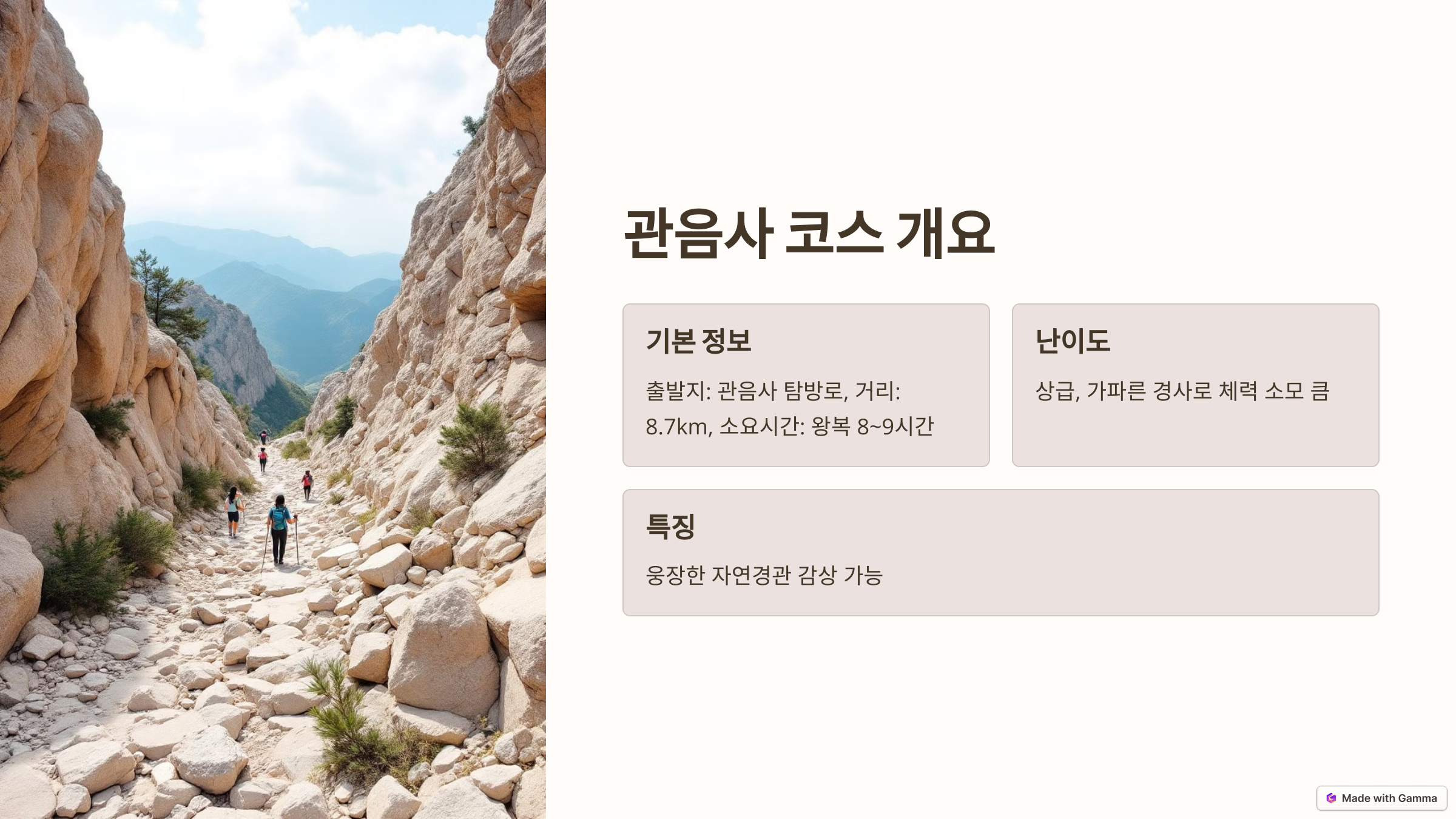 관음사코스개요