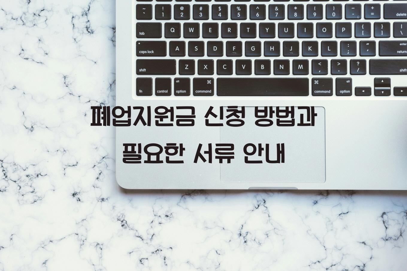 폐업지원