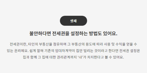 전세사기 수법과 특별법 시행