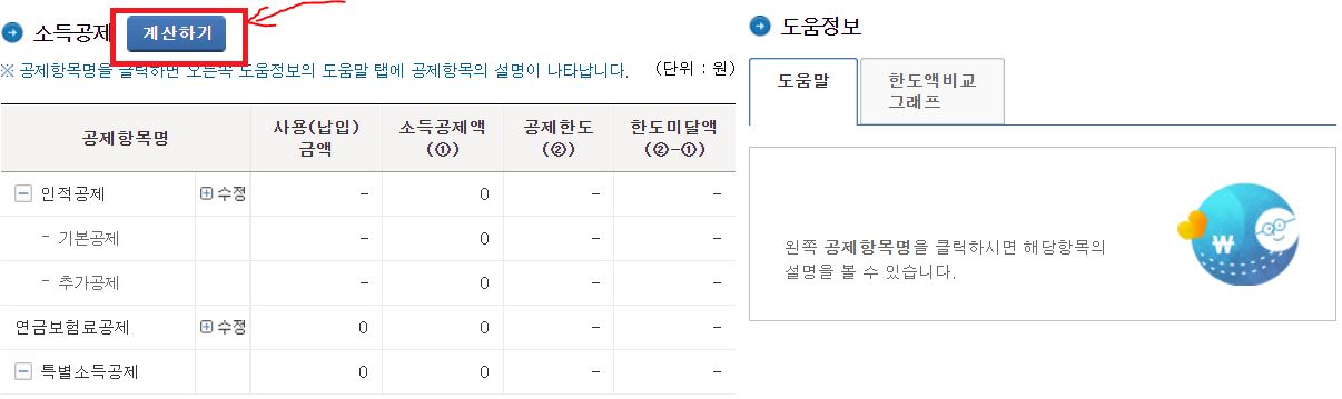 2024 연말정산