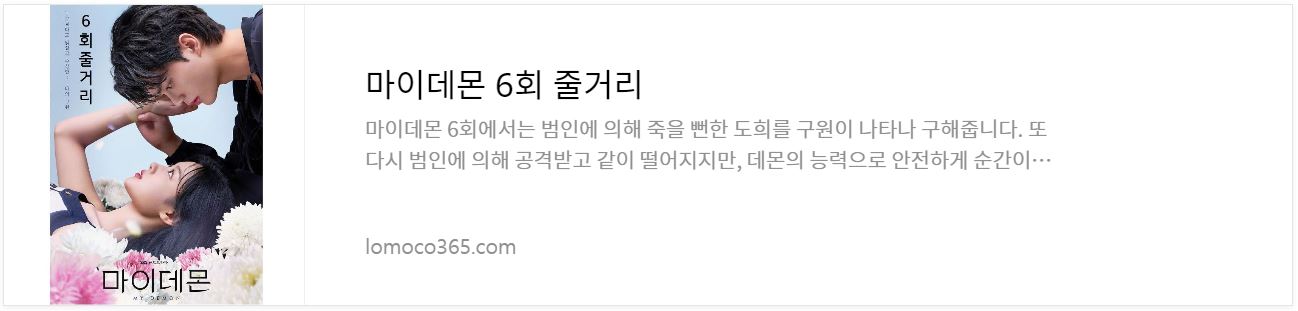 마이데몬_5회줄거리